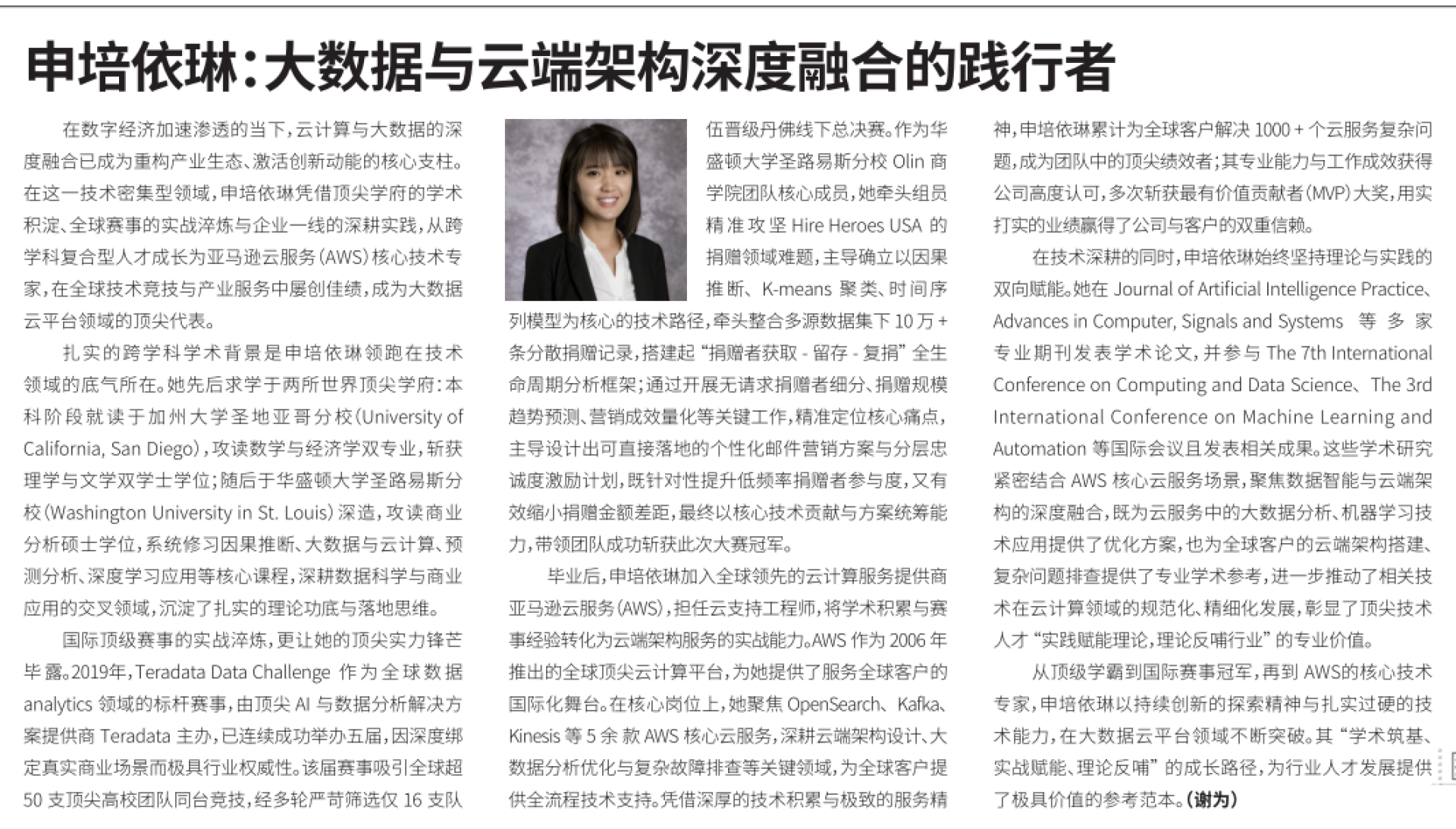 Noble Technology Awards Winner - Big Data Cloud Platform Architect gallery